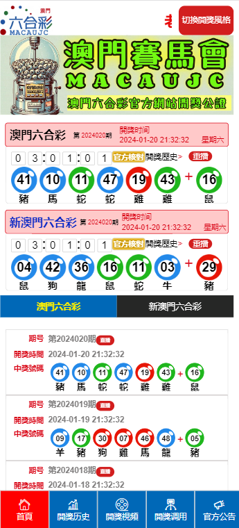 澳门六开彩天天开奖结果，公开、精选、解释、落实与展望